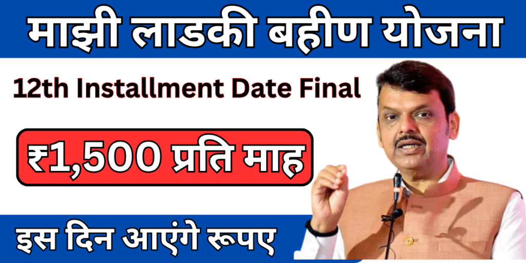 Ladki Bahin Yojana