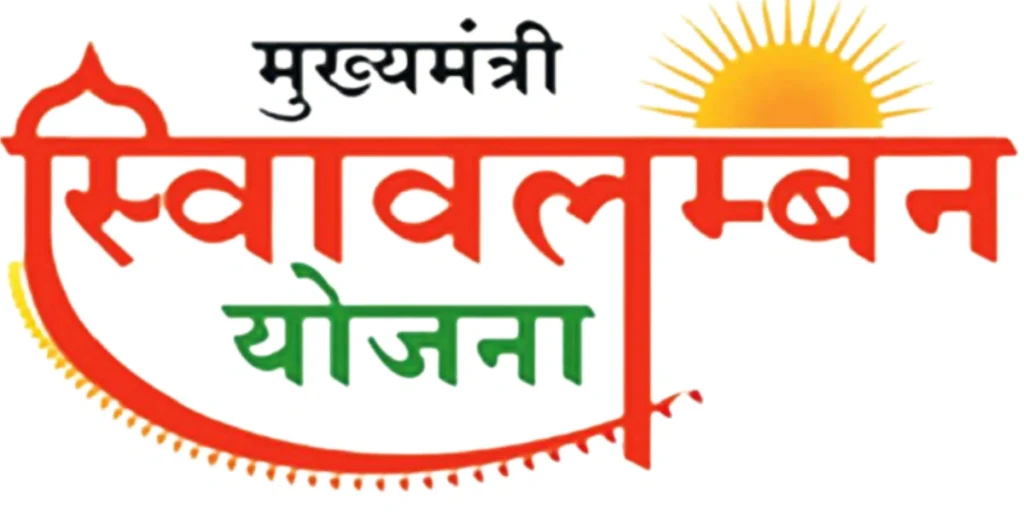 Swavalamban yojana