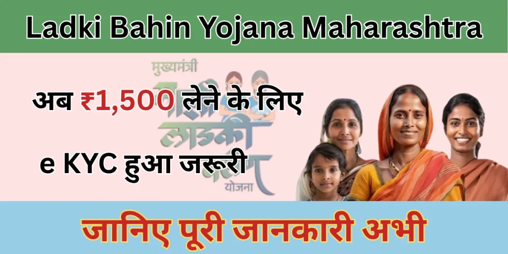 Ladki Bahin Yojana