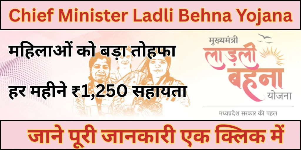 Ladli Behna Yojana