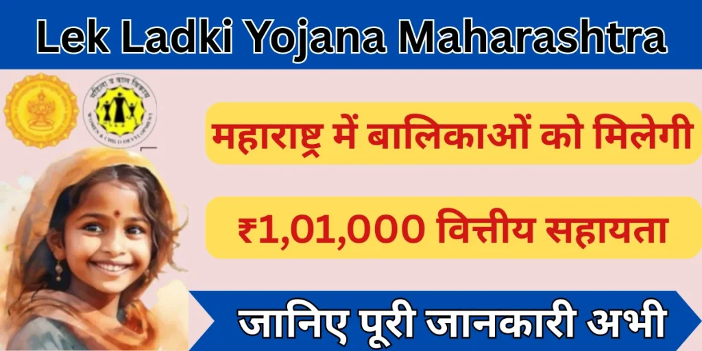 Lek Ladki Yojana Marathi