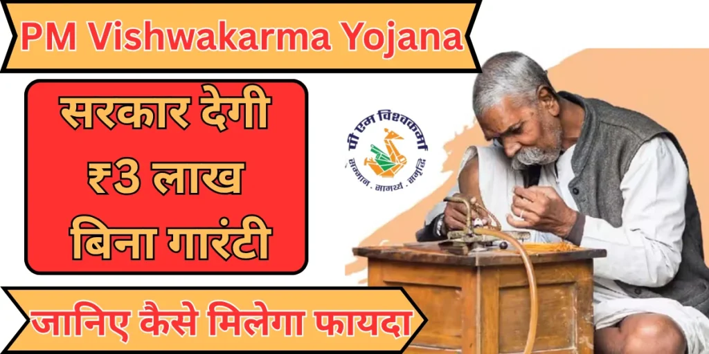 PM Vishwakarma Yojana