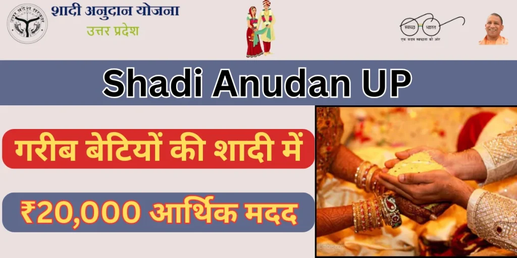Shadi Anudan Yojana