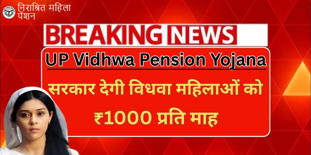 Vidhwa Pension Yojana