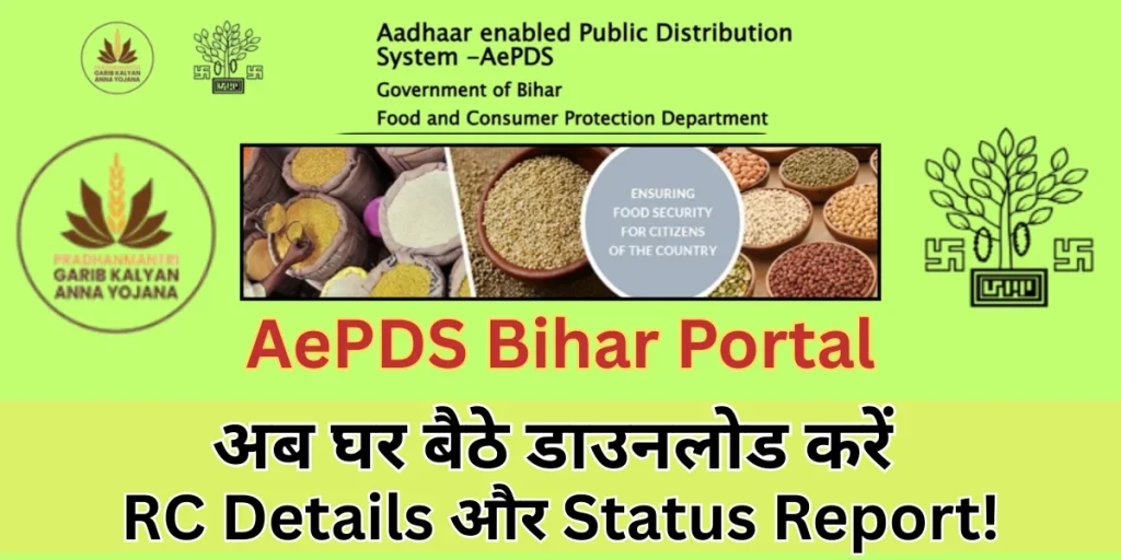 AePDS Bihar Portal