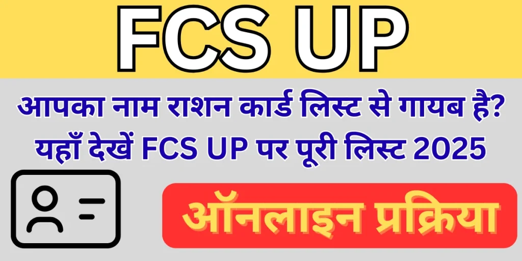 FCS UP