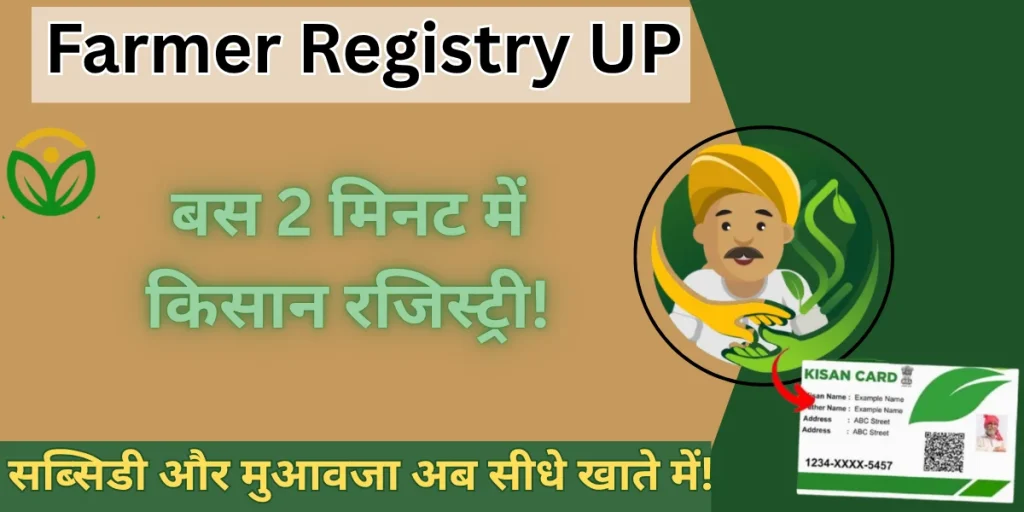 Farmer Registry UP