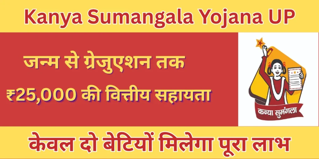 Kanya Sumangala Yojana